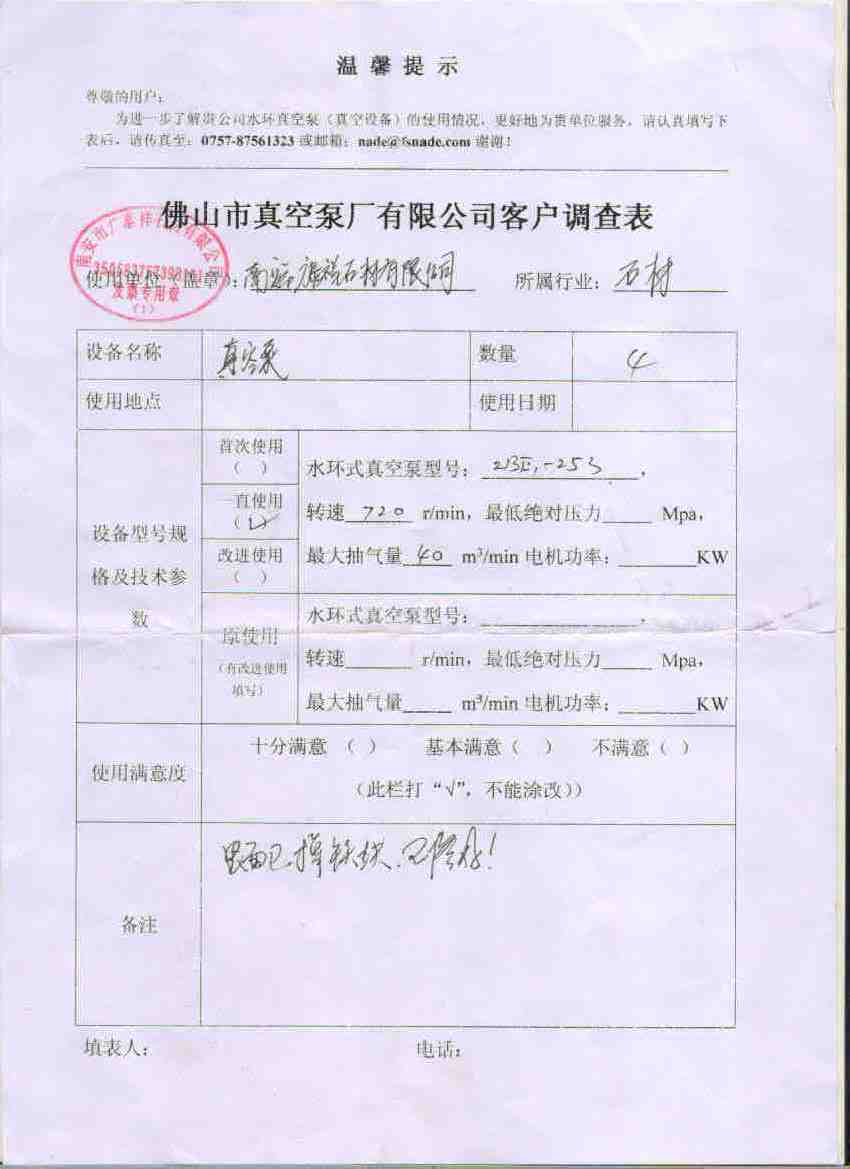 廣太祥石材客戶評價(jià)