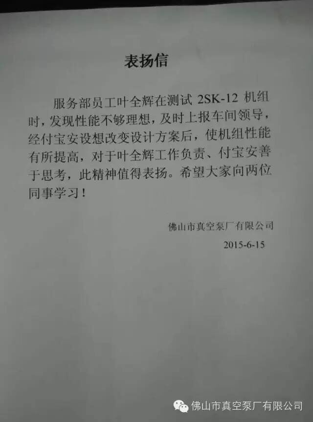 佛真表揚(yáng)信