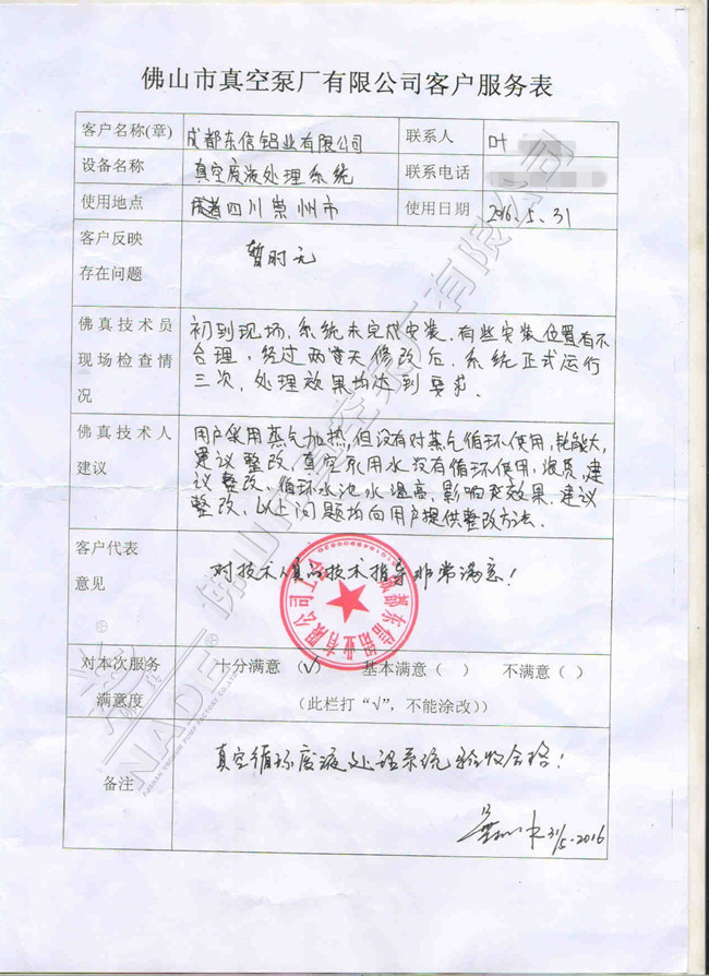 成都東信鋁業(yè)有限公司用戶評價(jià)?