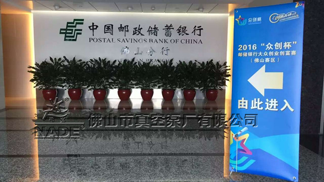 “2016“眾創(chuàng)杯”郵儲銀行大眾創(chuàng)業(yè)創(chuàng)富賽（佛山賽區(qū)）”現場