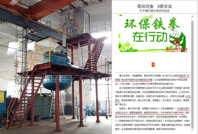 永龍鋁業(yè)使用真空環(huán)保廢液處理系統(tǒng)成功達標(biāo)排放通過環(huán)保檢查