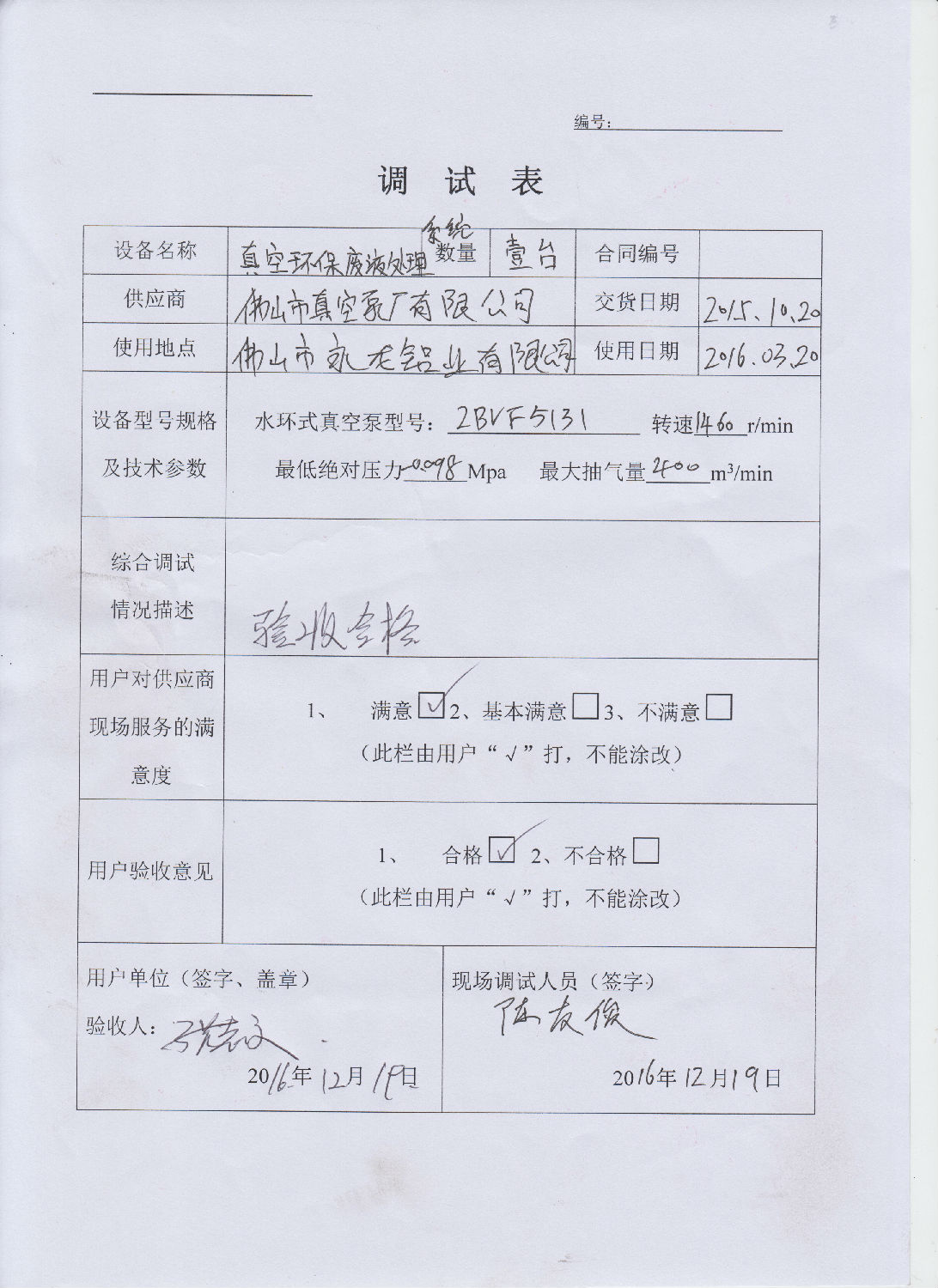 真空環(huán)保廢液處理系統(tǒng)助鋁型材行業(yè)達標(biāo)排放并通過突擊環(huán)保檢查